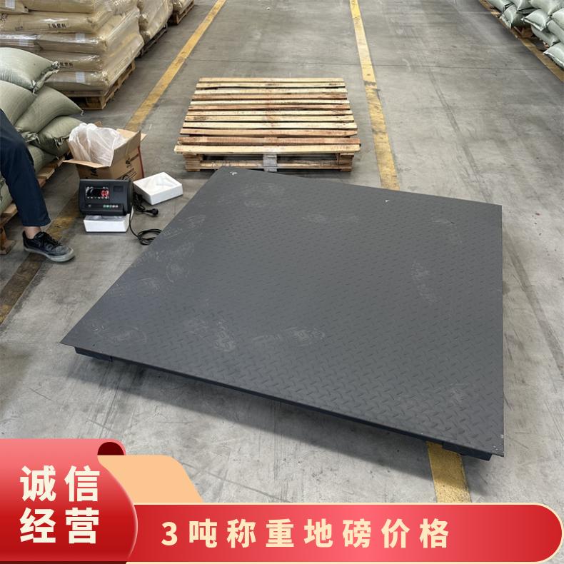 岳阳3吨称重地磅价格 铜厂用高精度0.1kg电子秤SCS1000kg平台秤
