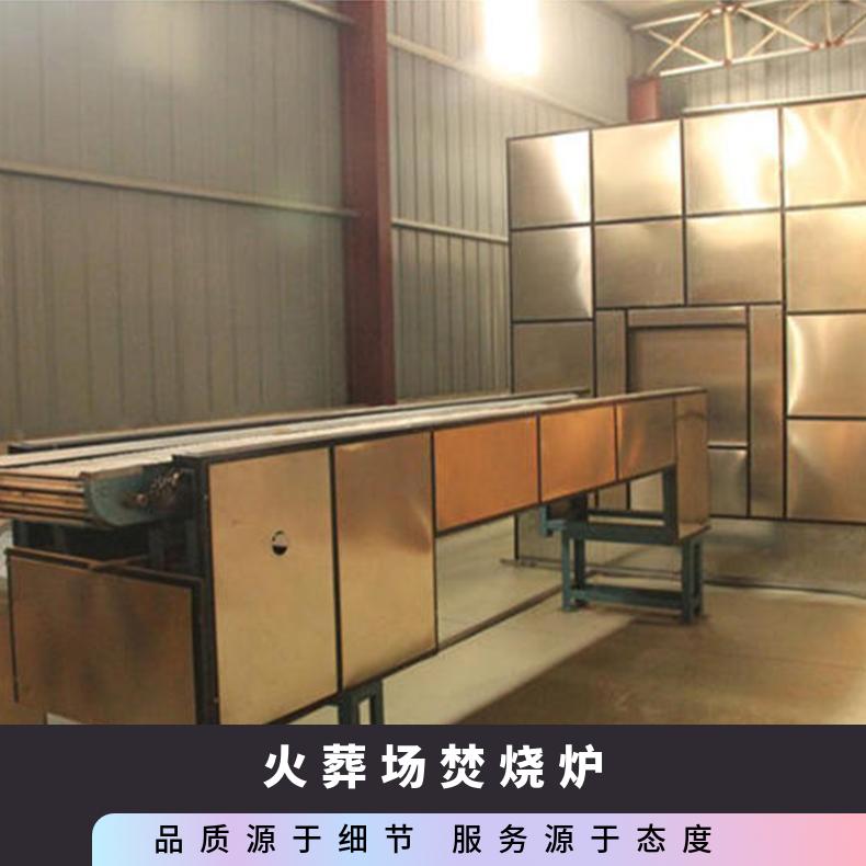 宏利圣得殡仪馆火化炉环保人体焚烧炉多年售后服务团队响应速度快