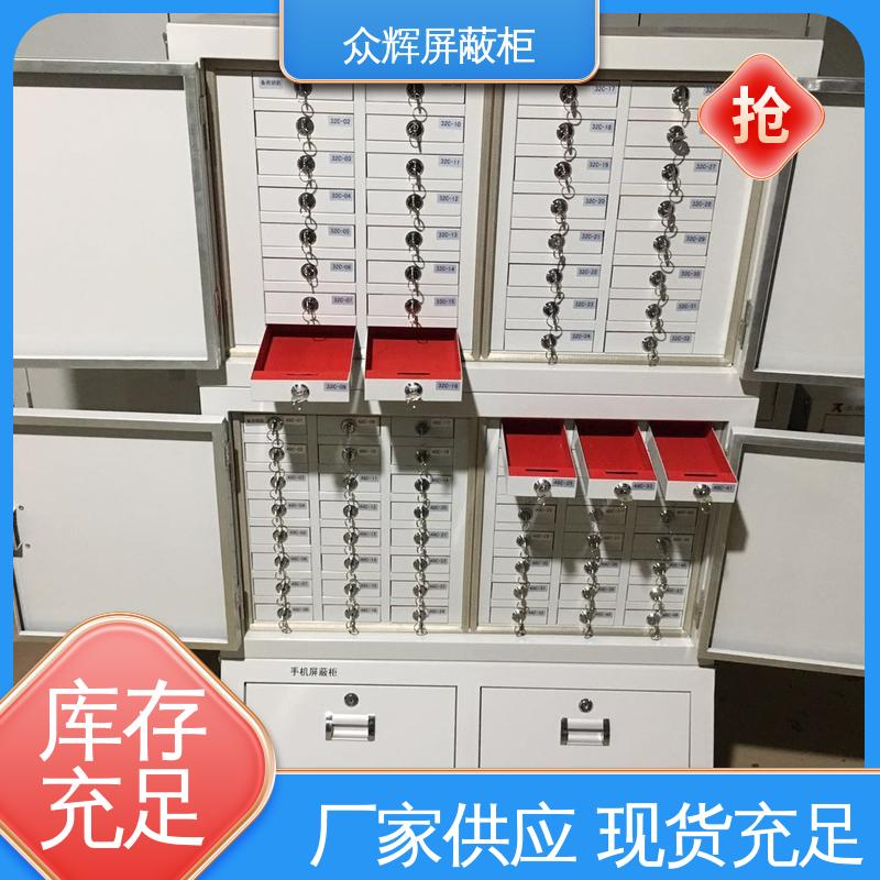 众辉 无需通电物理屏蔽 手机存放柜 48格 案例保管箱