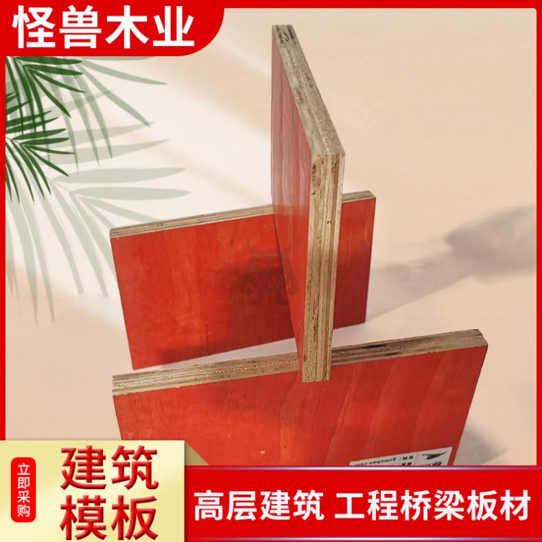 建筑模板方厂家怪兽木业 辐射松花旗松木板 脱模容易