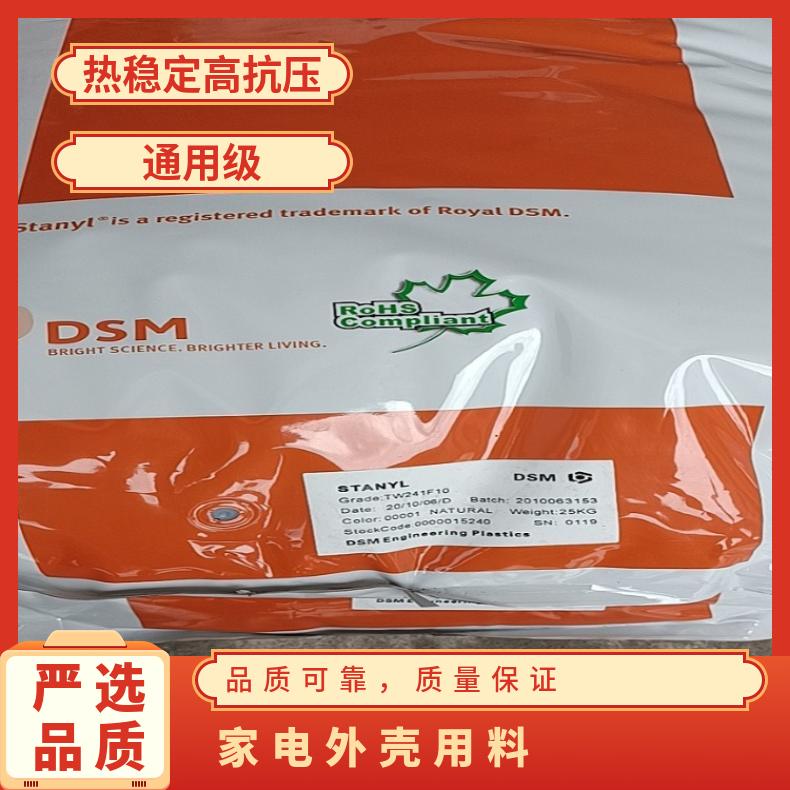 尼龙塑胶原材料PA46 TE200F8 注塑级 耐高温 自带coa证书