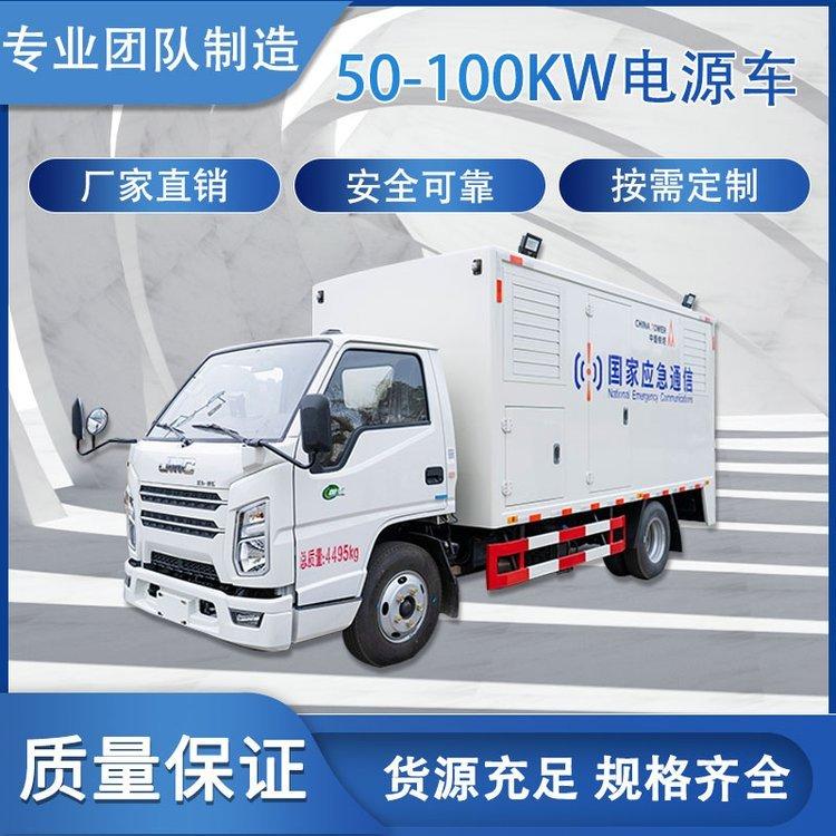 蓝牌江铃电源车 100KW功率发电车 电网改造供电应急车
