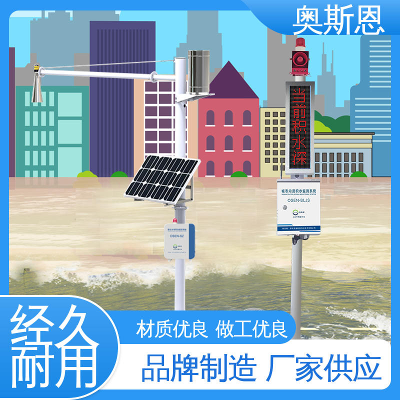 测量范围广 品类齐全 窄路隧道积水深度监测仪 奥斯恩