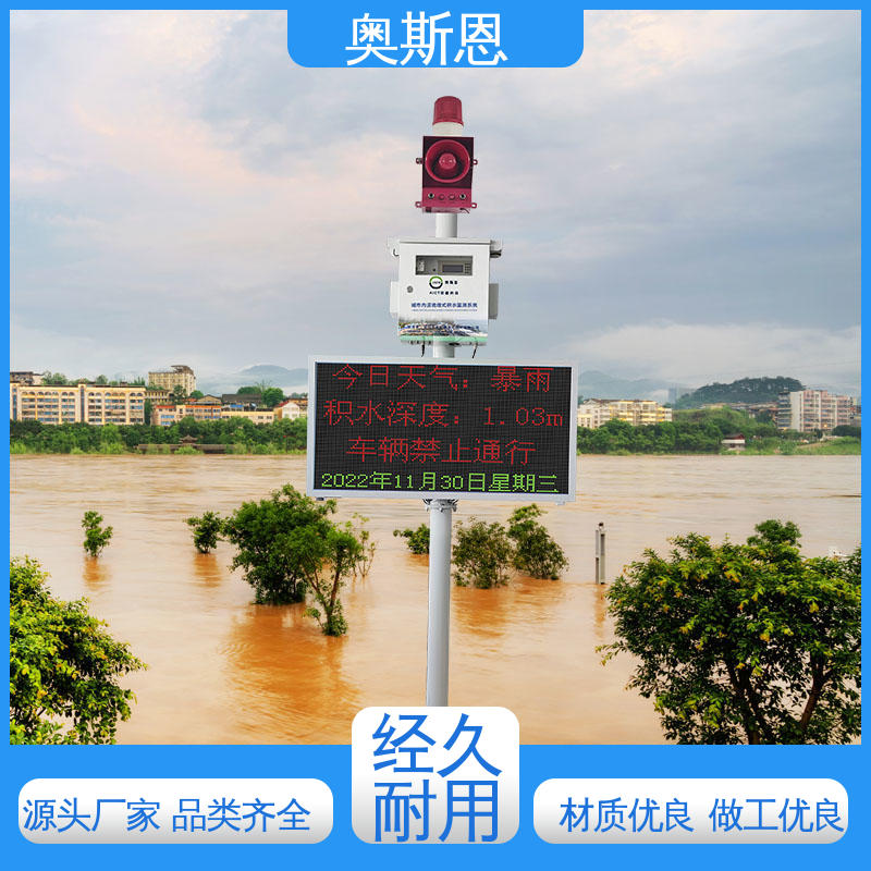 水位流量监测预警系统 功能全面 一站式服务 规模生产 奥斯恩