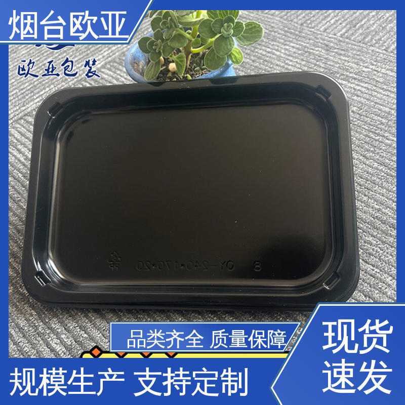 欧亚包装 加厚耐磨 牛排贴体盒 环保级产品 规格多样