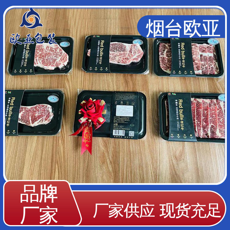欧亚包装 规格多样 源头工厂 新鲜海鱼贴体盒 进口沙林材料