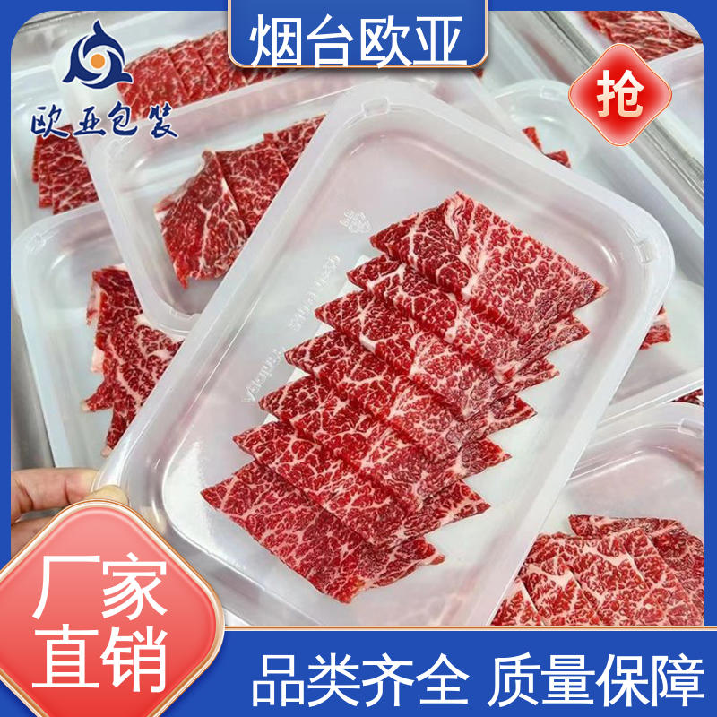欧亚包装 韧性十足 专业定制 熟肉贴体盒 良好工艺