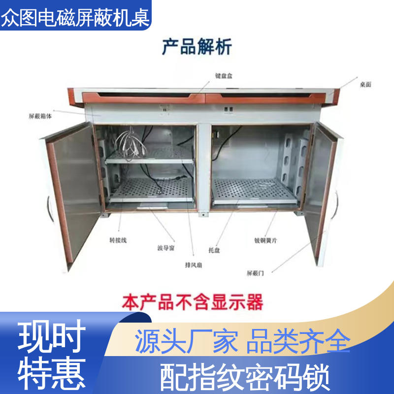 安全保密电磁屏蔽机桌 厂家直供 ZHS-JZ型 众辉通信屏蔽设备