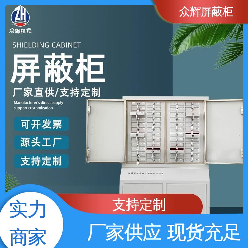 众辉 30格 案例保管箱 美观大方实用性强 屏蔽柜