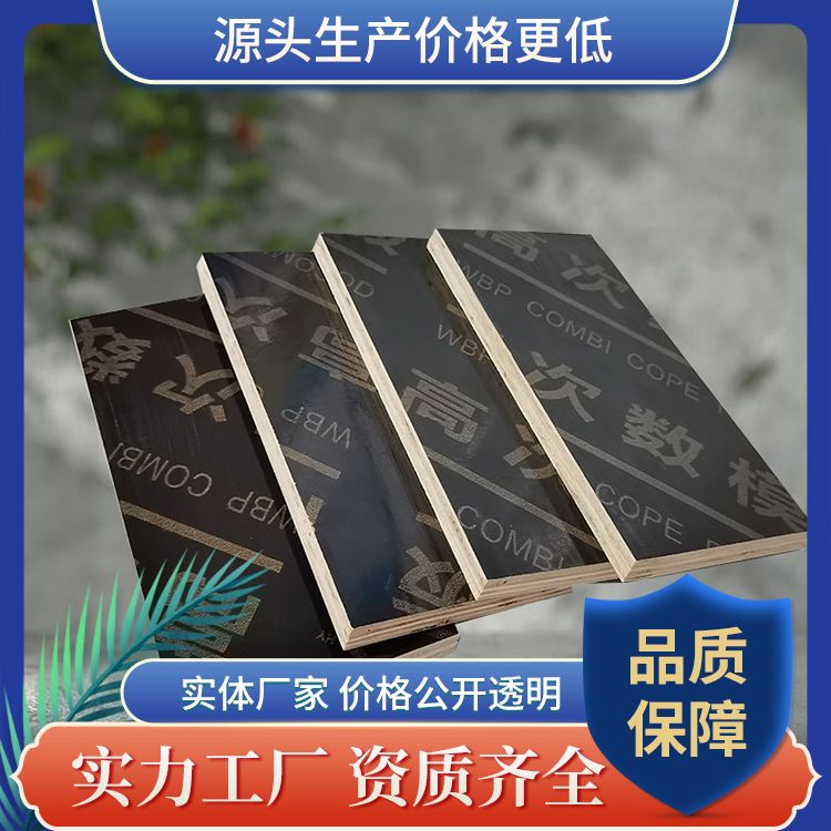  提高支模效率木工建筑模板供应 多家建工厂家 循环使用次数高