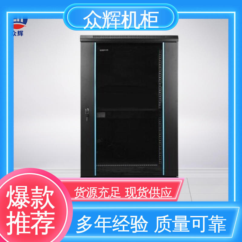 众辉机柜 网络柜 结构紧固耐用 600宽450深 黑色 家用企业专用