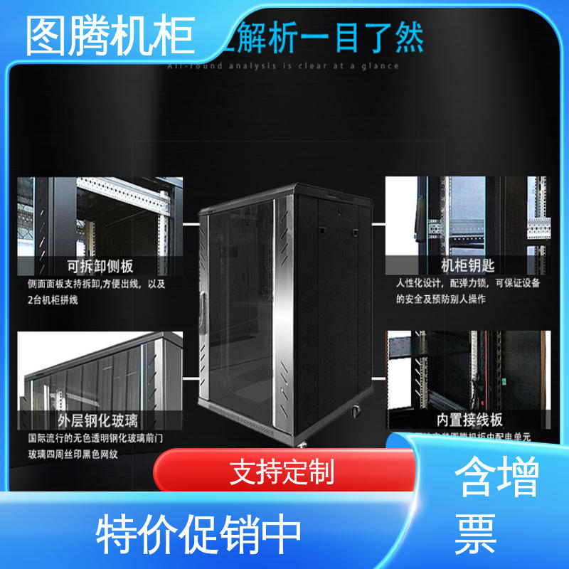 图腾TOTEN 机房专用 全国一件代发 24U机柜 G26642 黑色