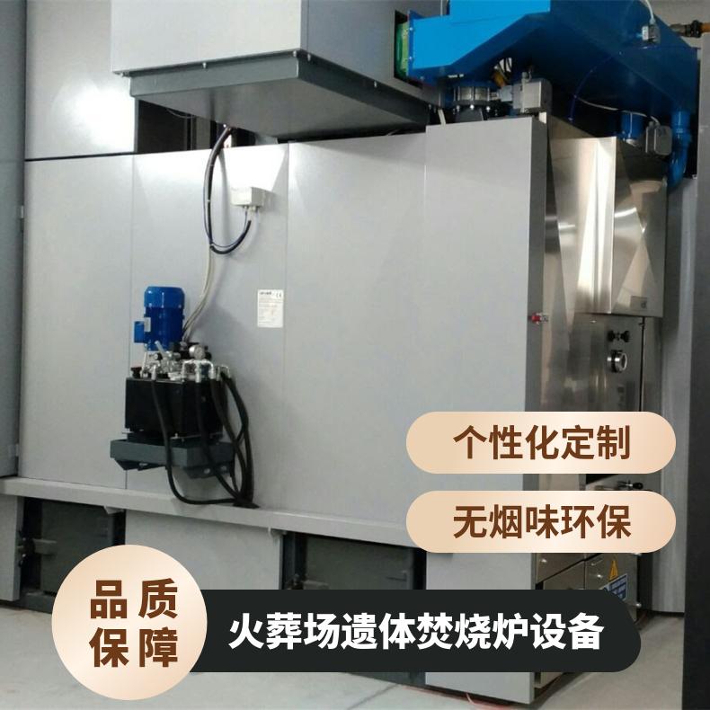 宏利圣得殡仪馆火化炉 人体焚化炉 无黑烟无异味无焦油 环保达标