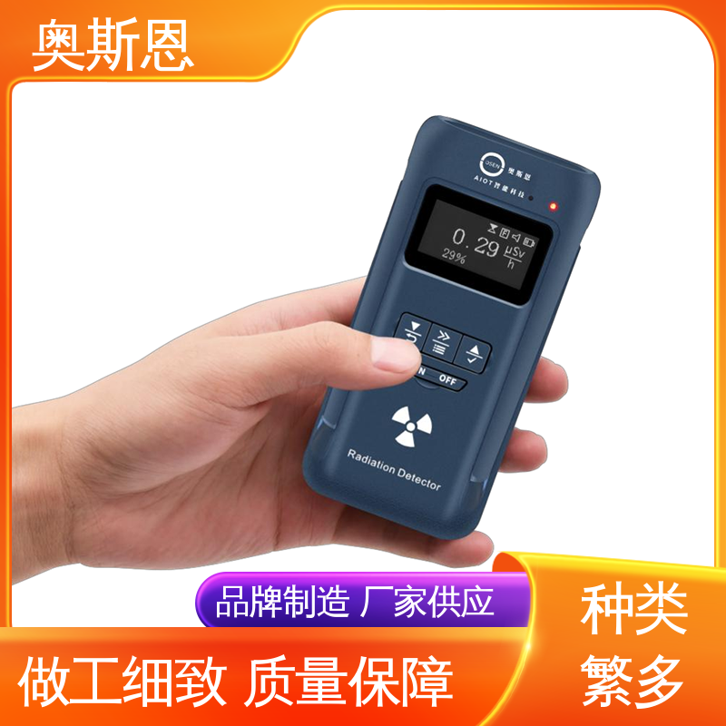 奥斯恩 诚信经营 高灵敏度 掌握核心技术 辐射监测预警系统