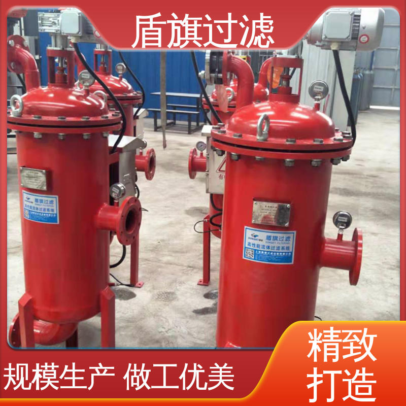 盾旗过滤 选材优质 全自动自清洗过滤器定制 操作简单 品质保证
