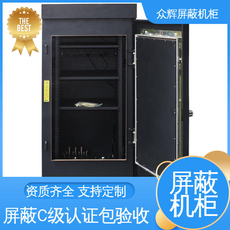 众辉通信 42U ZHS-G型 支持投标授权 电磁屏蔽机柜 前后可开门