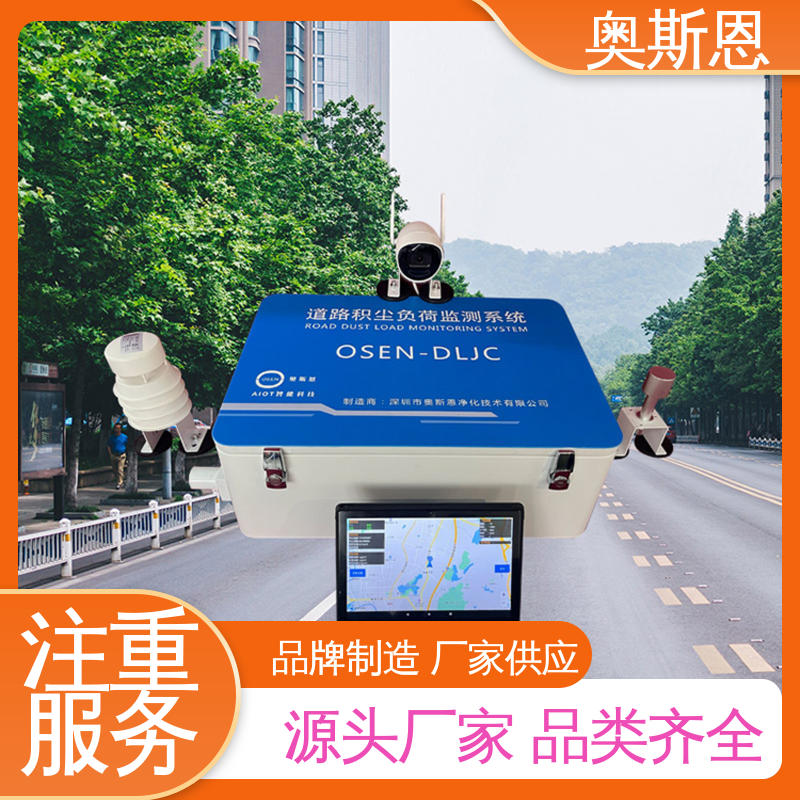 奥斯恩 响应时间快 道路灰尘走航监测 规模生产 
