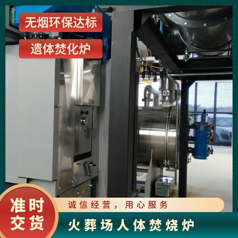 宏利圣得殡仪馆火化炉 环保人体焚化炉 土建节省成本无需地下烟道