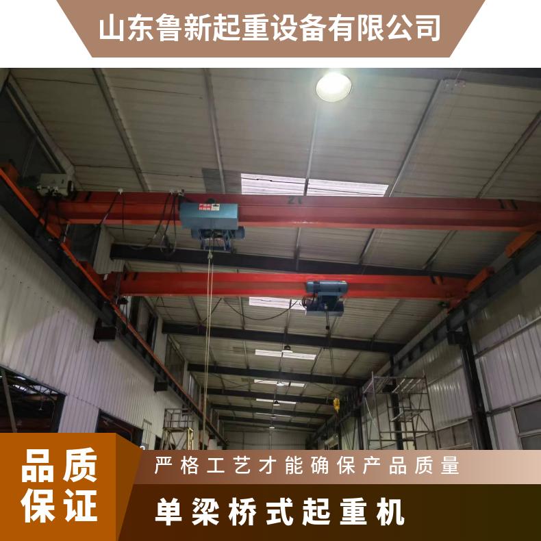 鲁新 定制10吨单梁桥式起重 机 工厂车间 5吨门式起重机单 梁行车