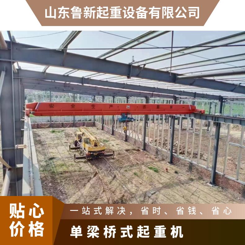鲁新 5吨单梁桥式起重机 工厂车间防爆悬挂行车悬吊仓库吊挂 送货上门