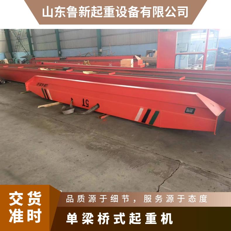 鲁新1t2吨电动单梁桥式起重机3t单梁航车安装指导