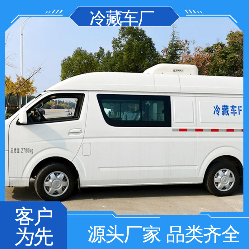 福田祥菱M1 国六冷藏车 尺寸可选可按需定制 水果保鲜车