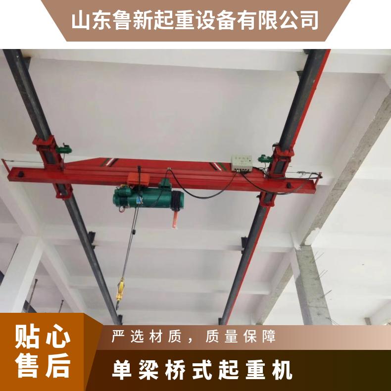 鲁新遥控LD单梁桥式起重机 10吨15吨天车吊航吊 安装维护运行稳定