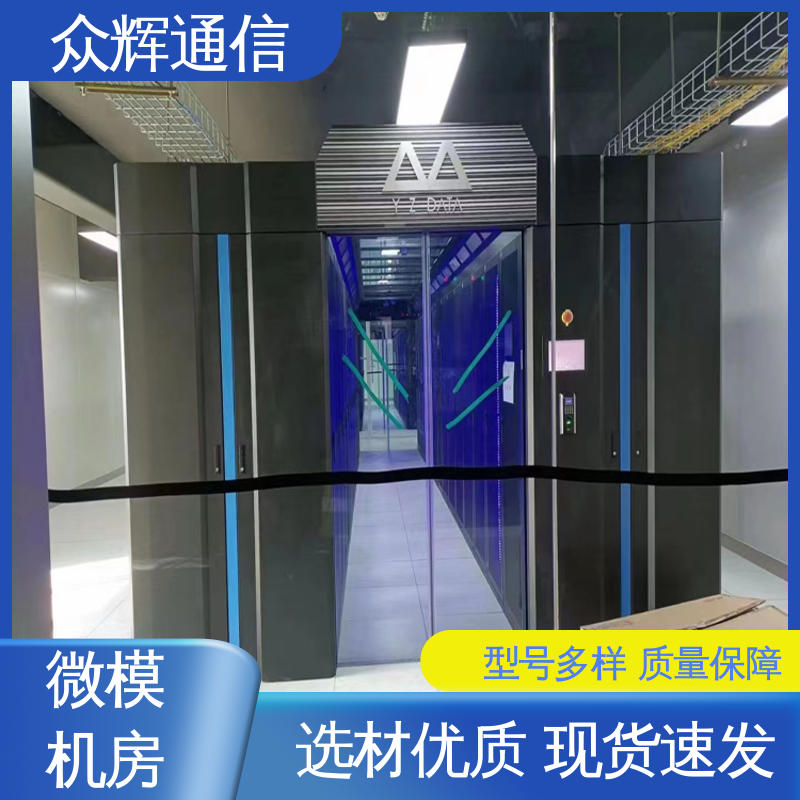 烟感水浸 按定制加工 一体化机柜 年中促销价 众辉