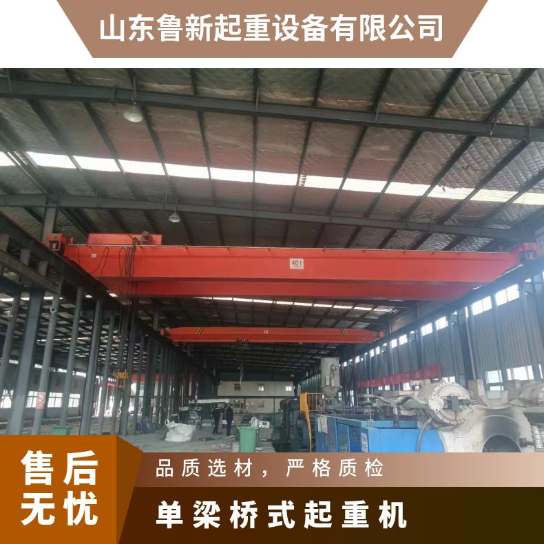鲁新 小型电动单梁桥式起重机 抓取式行车 钢结构车间用运行稳定