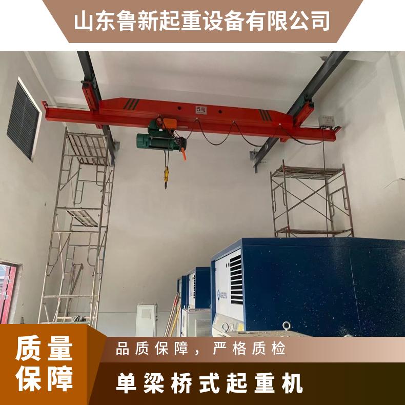 鲁新电动单梁起重机 30米起升小型行车 耐磨抗压 适用于钢结构车间