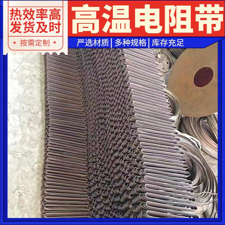 银鑫 烧结炉用 升温迅速 源头厂家 高阻电热带扁带