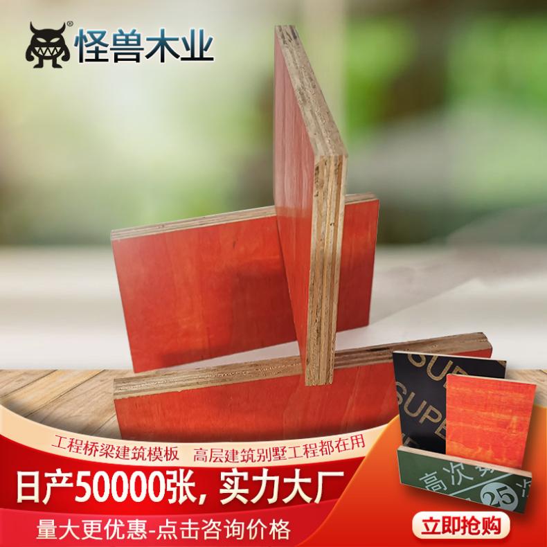 模板厂家 红棕色 笨酚胶 规格1220mm*2440木方 批发
