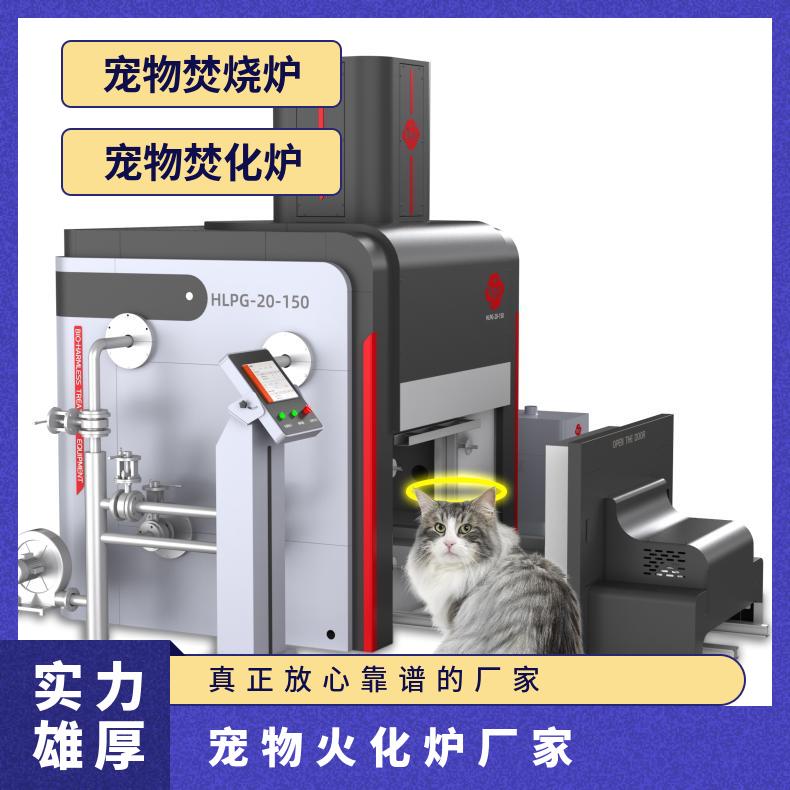宏利圣得豪华火化炉 节能环保宠物医院焚化炉 高新技术企业