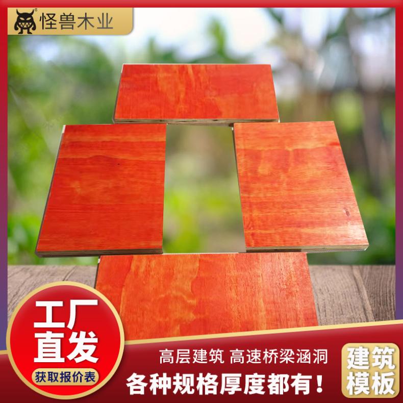 建筑施工模板 两次 杨松木 黑,红棕 次数5-10木方表面光滑平整 脱模快