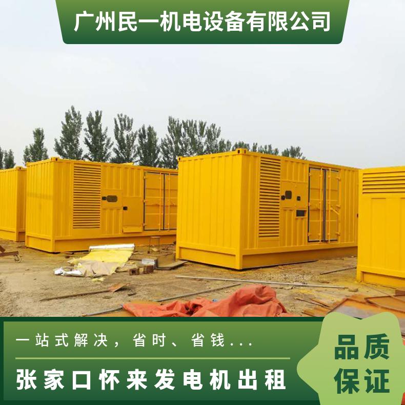 张 家口怀 来出租柴油发电机 400KW发电车租赁 为您的事业提供服务