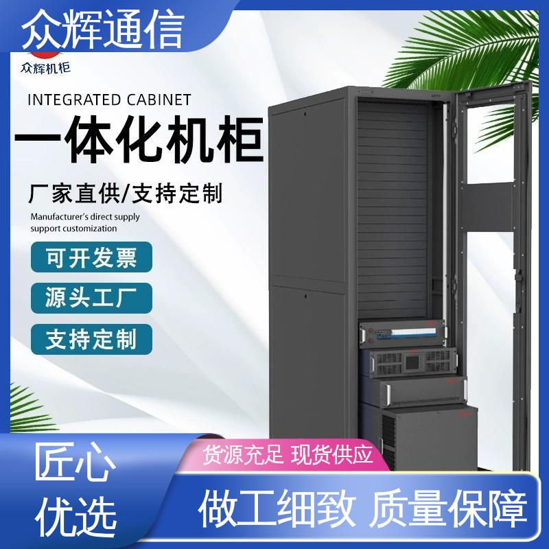 按定制加工 一体化智能机柜公司 全国联保 众辉