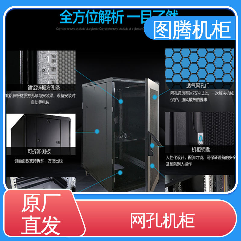 服务器机柜 全国送货到家 G36022 音响 图腾TOTEN