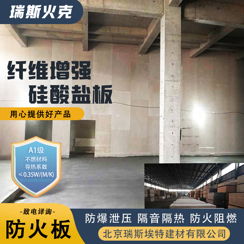 选材优质现货速发 1级 厂商 增强纤维硅酸盐防火板 瑞斯埃特
