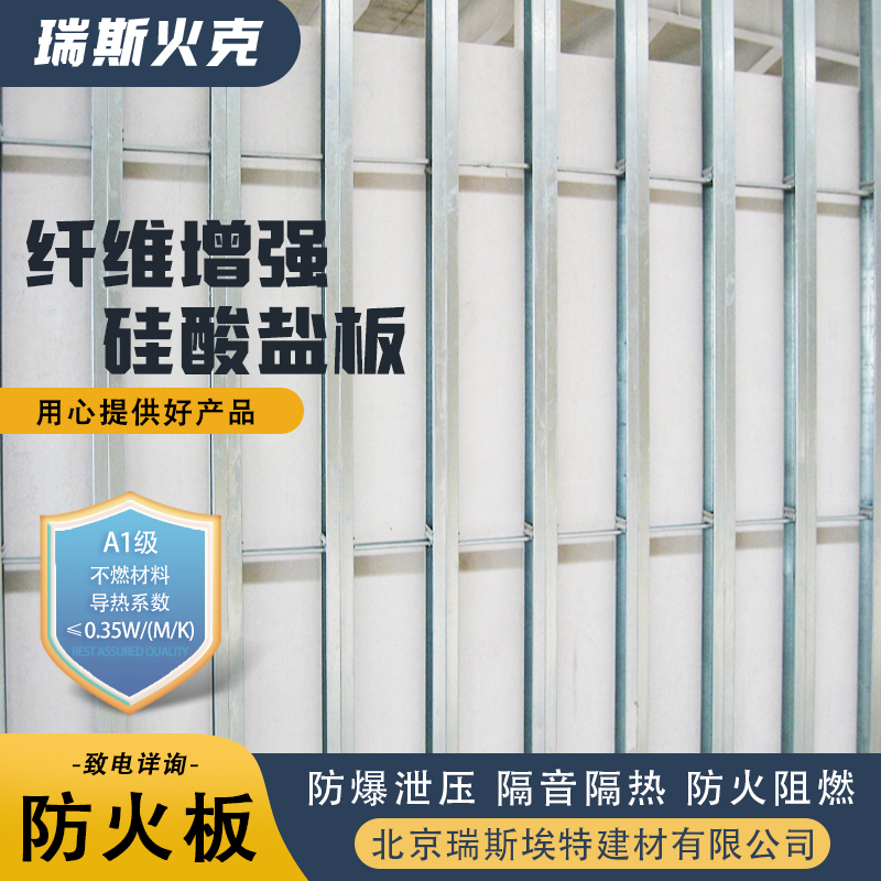 厂商 1级 选材优质现货速发 增强硅酸盐防火板 瑞斯埃特
