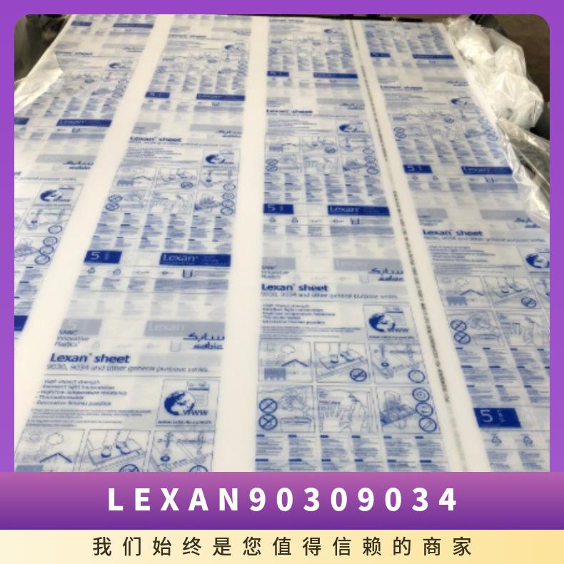 sabic沙伯LEXAN 9030 9034 pc板材 ul746c等级f1 产品关键词:pc板ul746c;pc板材多少钱一公斤 ...