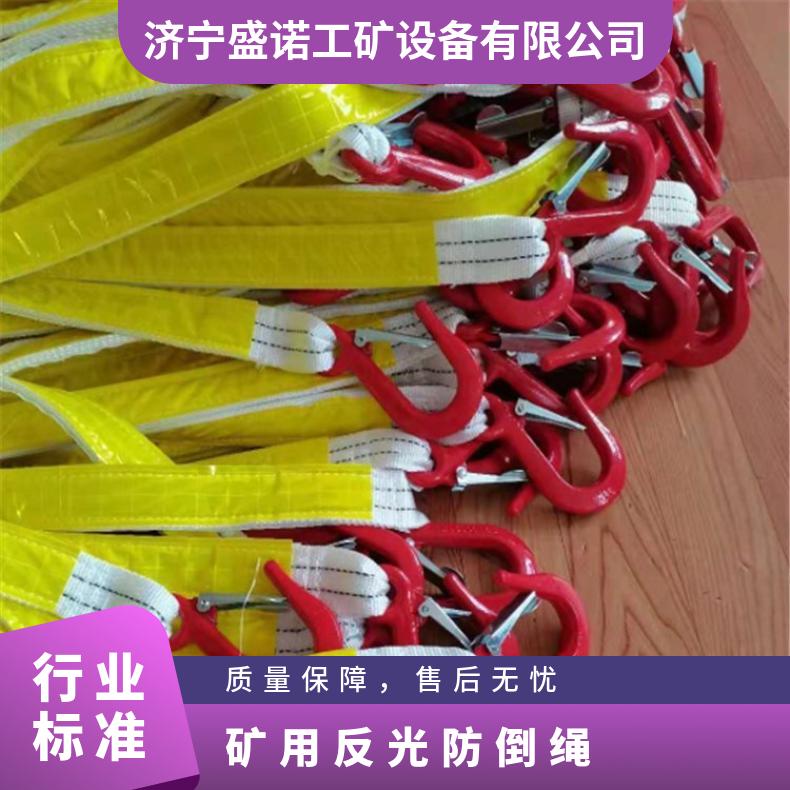 矿用反光防倒绳抗拉强度2吨 绦纶丙纶锦材质 黄色 液压支柱捆绑带