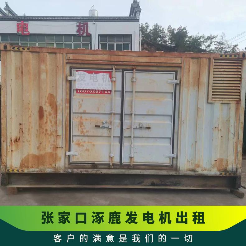 张 家口涿 鹿发电机出租 50-2000kw低压全新柴油机租赁 上门调试