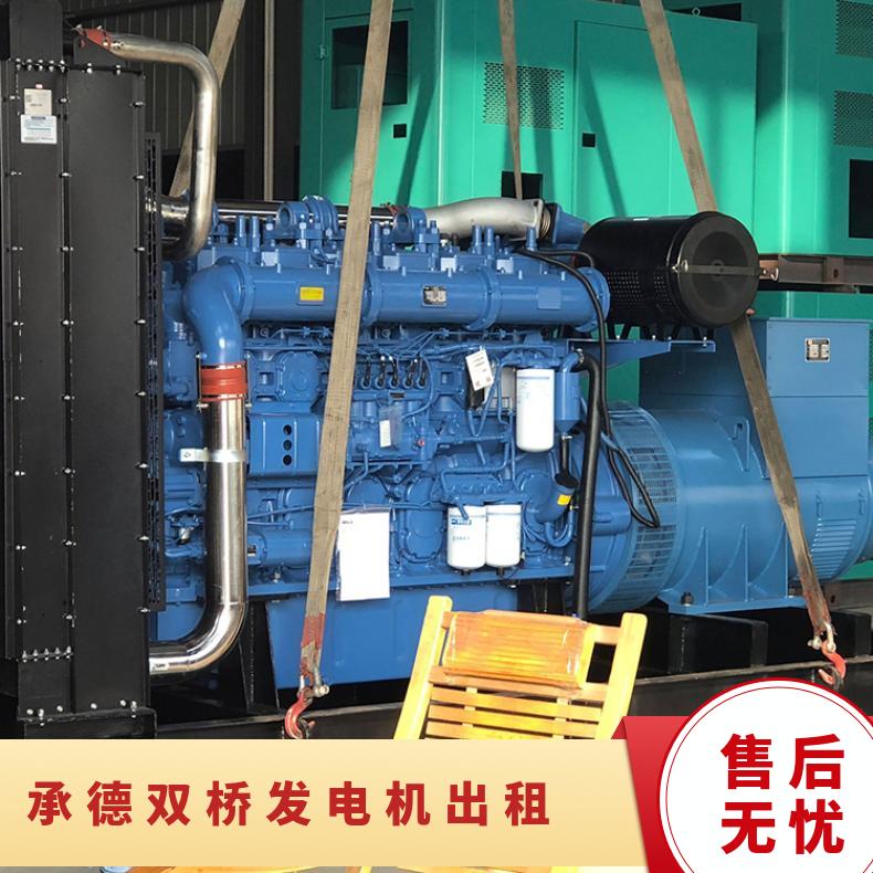 承 德双桥发电机出租公司 临时供电服务 30-2000KW租赁可配置柴油