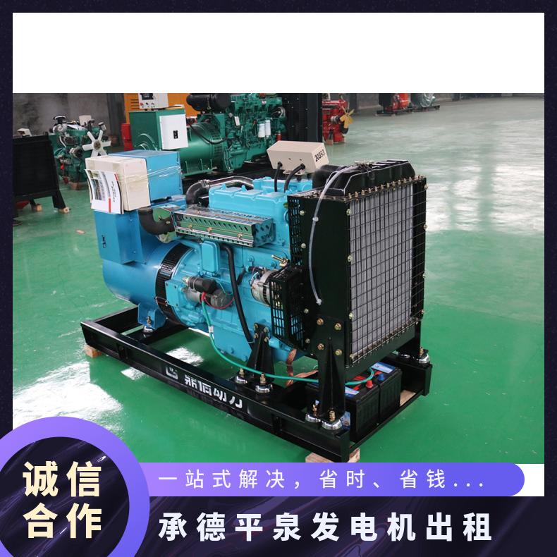 承 德平泉发电机出租 低噪音康明斯机 本地大功率租赁公司 380V/50HZ