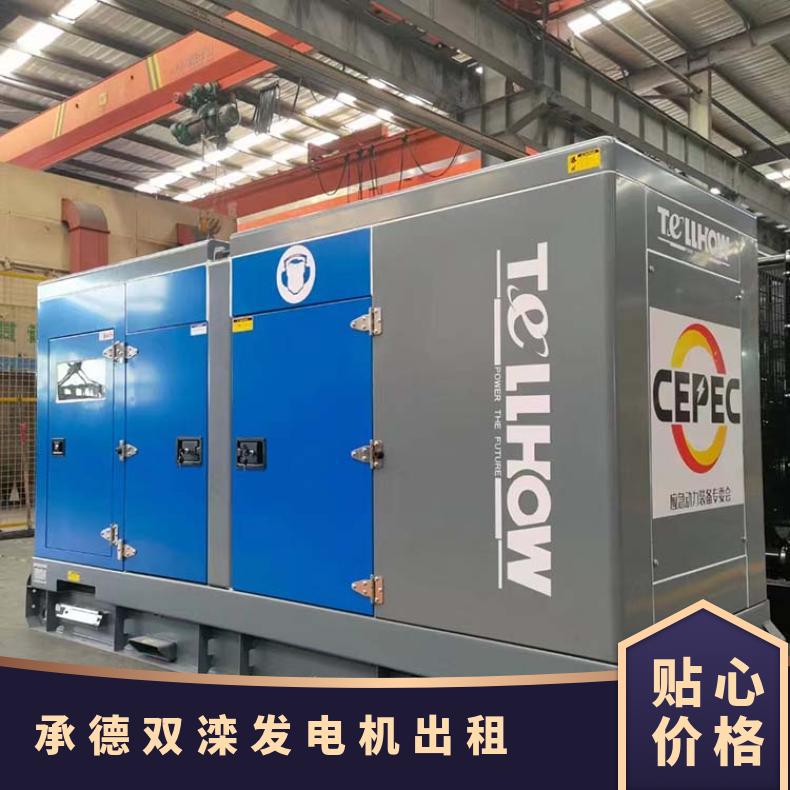 承 德双滦低噪音发电机出租 400KW发电车租赁 24小时应急周转