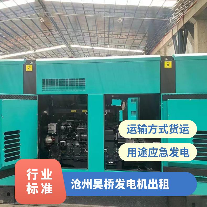 沧 州吴 桥发电机出租 康明斯/玉柴 9成新50-1600kw柴油发电机组租赁