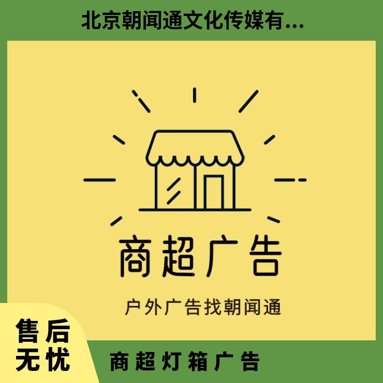 商超灯箱广告 户外商圈推广 企业营销宣传找朝闻通投放平台