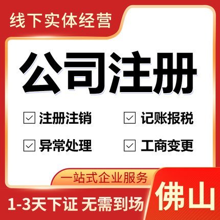 广州公司注册 财务记账报税 代办营业执照解除异常找梦想家孵化器