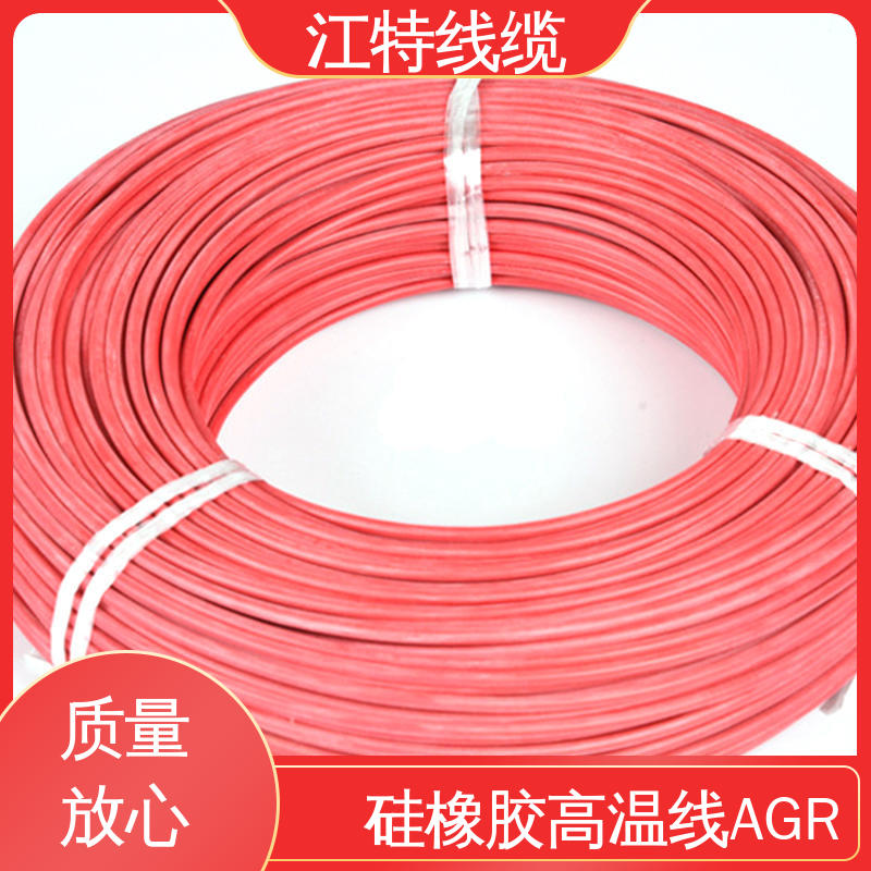 应用广泛 AGR 耐高温耐 耐低温性能好 硅胶导线 江特线缆