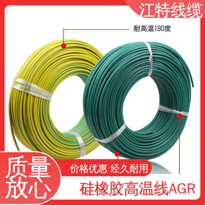 耐高温耐 耐低温性能好 AGR 高温硅胶导线 使用寿命长 江特线缆